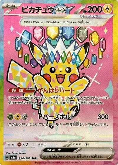 Pikachu ex 234/193 MEGA Dream ex