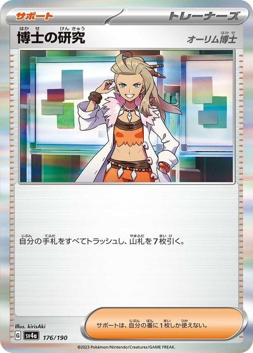 Professor's Research - Professor Sada 176/190 Shiny Treasure ex
