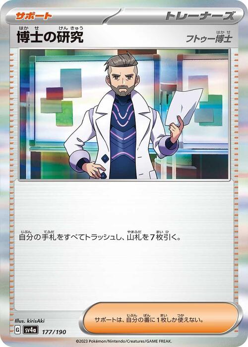 Professor's Research - Professor Turo 177/190 Shiny Treasure ex