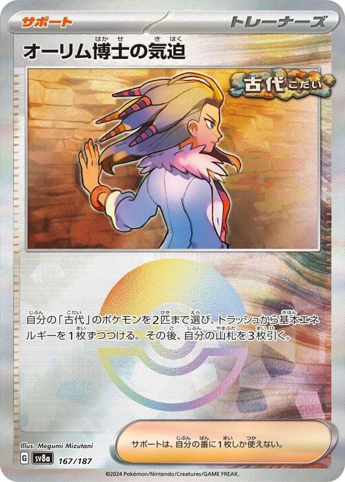 Professor Sada's Vitality 167/187 Terastal Festival ex - Poké Ball Reverse Holo
