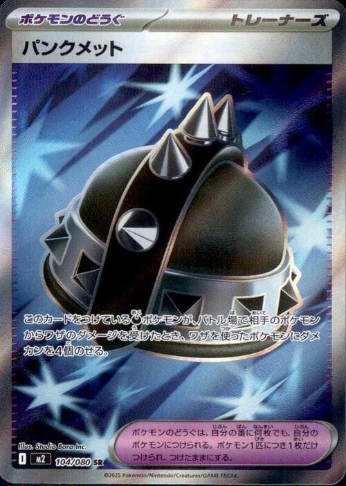 Punk Helmet 104/080 Inferno X