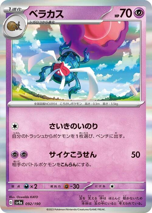 Rabsca 092/190 Shiny Treasure ex