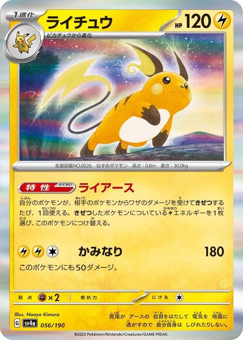 Raichu 056/190 Shiny Treasure ex