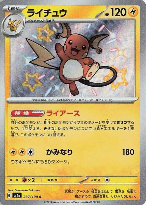 Raichu 237/190 Shiny Treasure ex