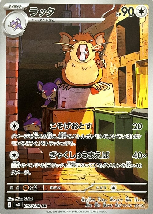 Raticate 092/080 Nihil Zero