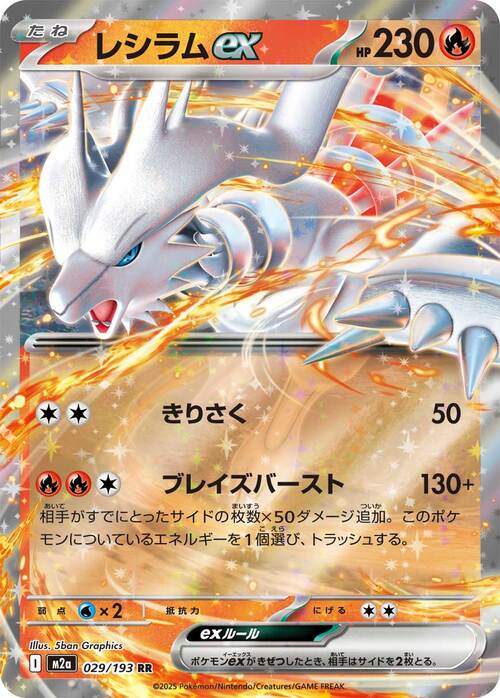 Reshiram ex 029/193 MEGA Dream ex