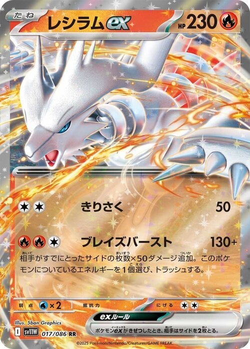 Reshiram ex 017/086 White Flare | sv11W