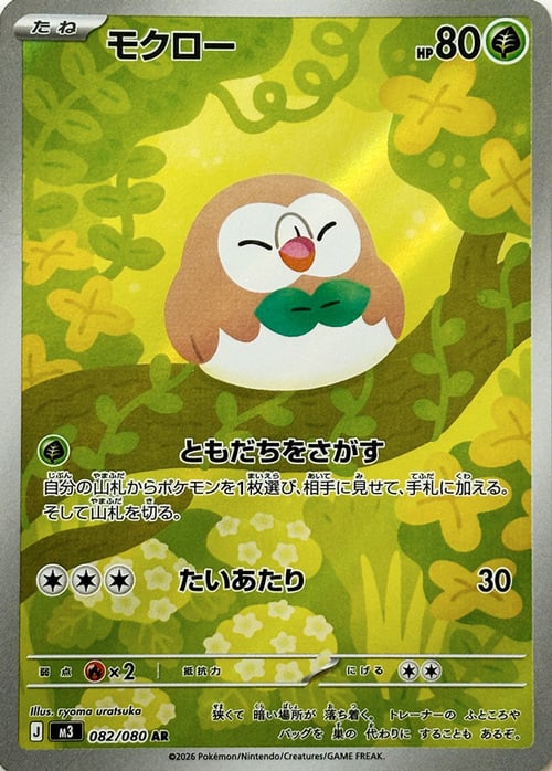 Rowlet 082/080 Nihil Zero