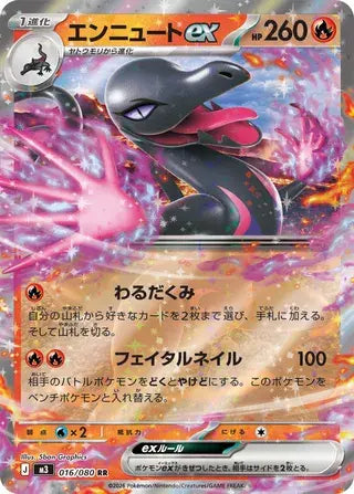 Salazzle ex 016/080 Nihil Zero