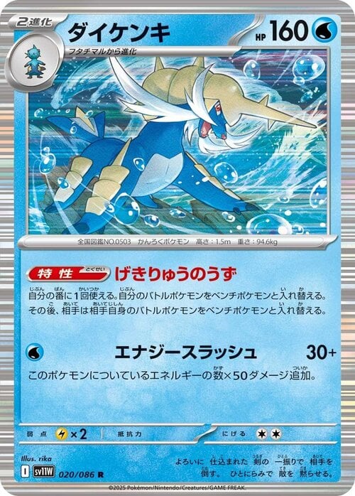 Samurott 020/086 White Flare | sv11W