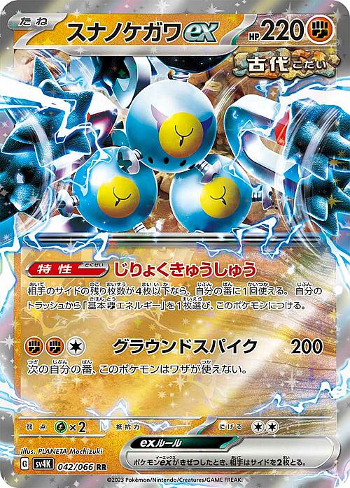 Sandy Shocks ex 042/066 Ancient Roar