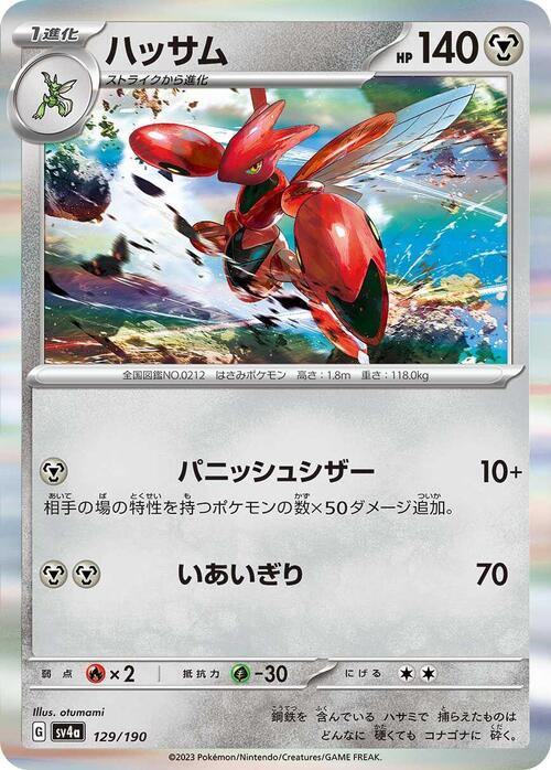Scizor 129/190 Shiny Treasure ex