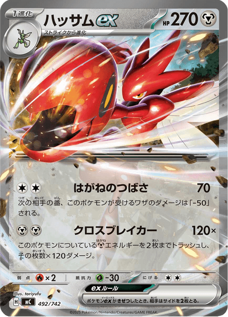 Scizor ex 492/742 MEGA Start Deck 100 Battle Collection