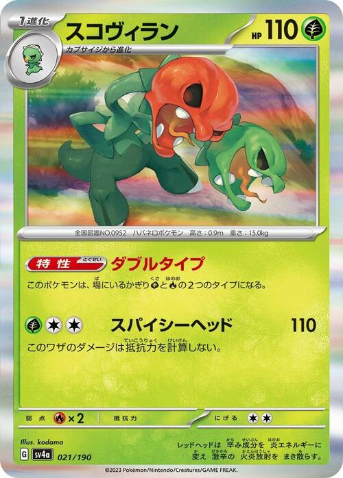 Scovillain 021/190 Shiny Treasure ex