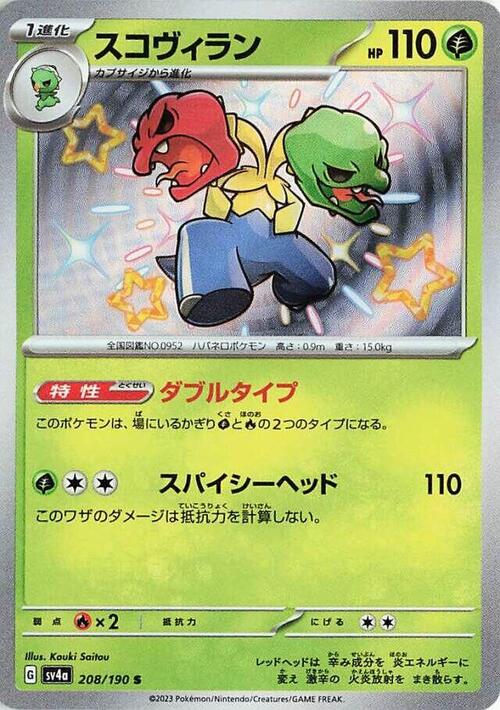 Scovillain 208/190 Shiny Treasure ex