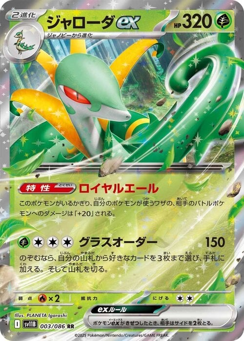 Serperior ex 003/086 Black Bolt | sv11B