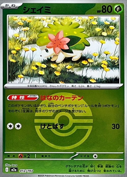 Shaymin 012/193 MEGA Dream ex - Ball & Rocket Reverse Holo