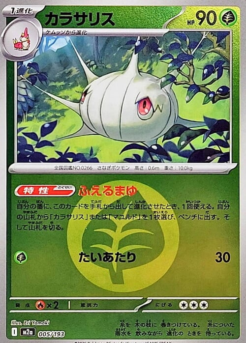 Silcoon 005/193 MEGA Dream ex - Energy Reverse Holo
