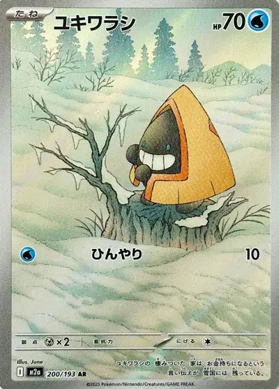 Snorunt 200/193 MEGA Dream ex