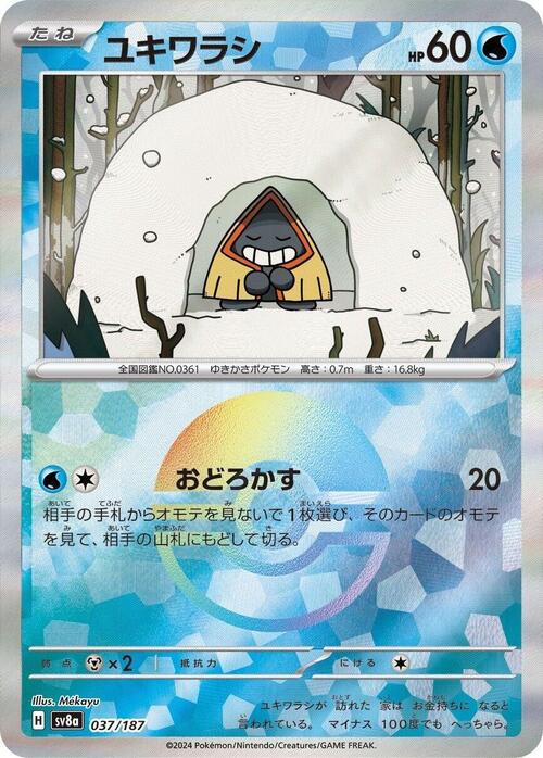 Snorunt 037/187 Terastal Festival ex - Poké Ball Reverse Holo