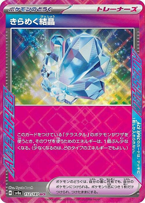 Sparkling Crystal 152/187 Terastal Festival ex