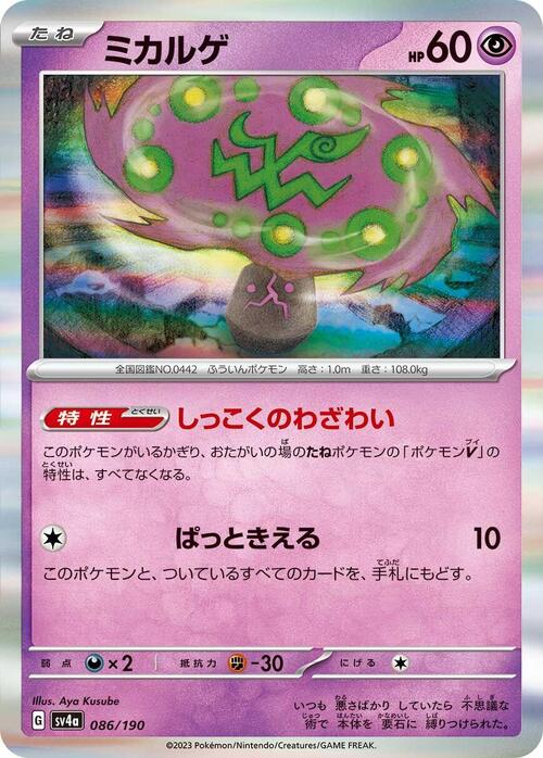 Spiritomb 086/190 Shiny Treasure ex