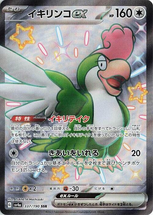 Squawkabilly ex 337/190 Shiny Treasure ex