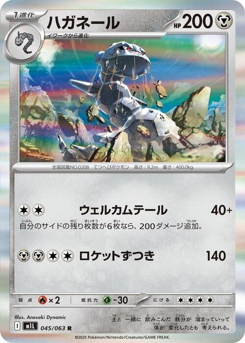 Steelix 045/063 Mega Brave