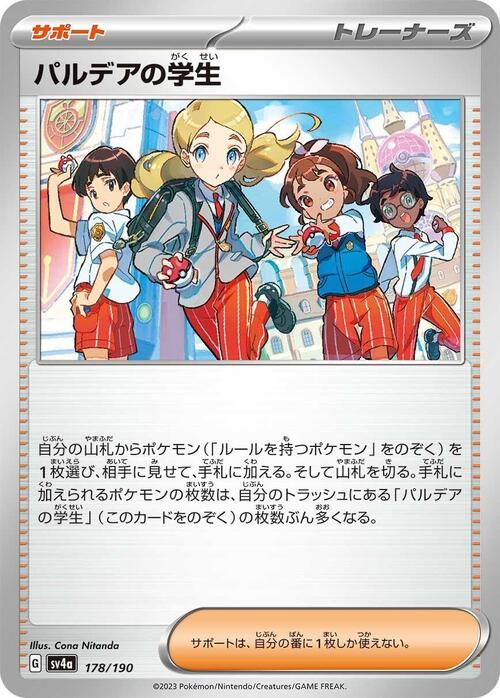 Students of Paldea 178/190 Shiny Treasure ex