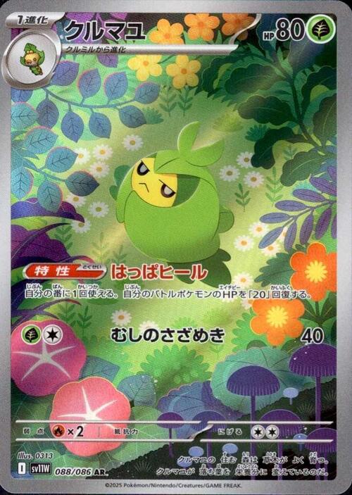 Swadloon 088/086 White Flare | sv11W