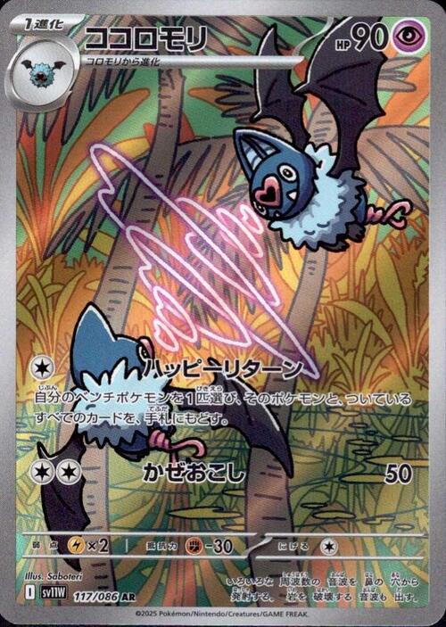 Swoobat 117/086 White Flare | sv11W