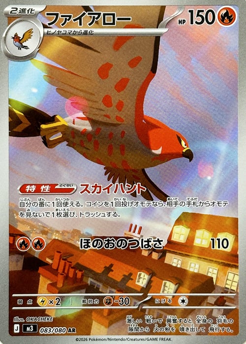 Talonflame 083/080 Nihil Zero