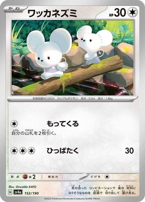 Tandemaus 152/190 Shiny Treasure ex