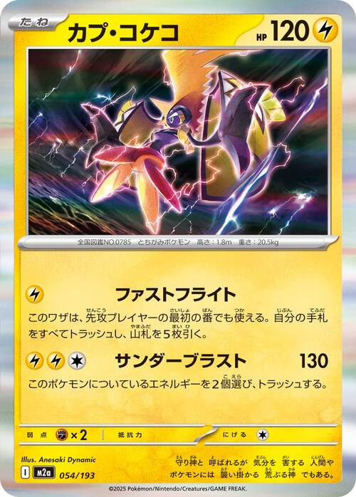 Tapu Koko 054/193 MEGA Dream ex