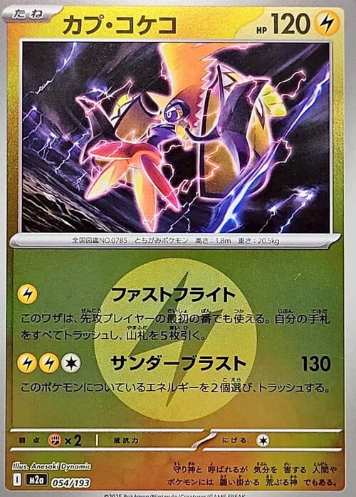 Tapu Koko 054/193 MEGA Dream ex - Energy Reverse Holo