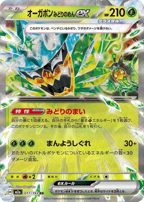 Teal Mask Ogerpon ex 017/193 MEGA Dream ex