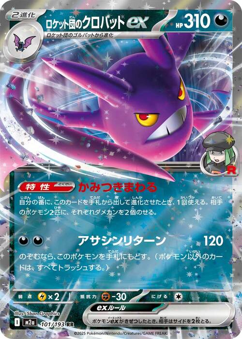 Team Rocket's Crobat ex 101/193 MEGA Dream ex
