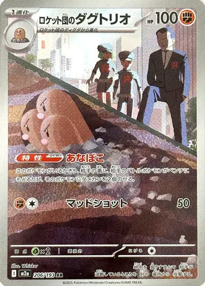Team Rocket's Dugtrio 206/193 MEGA Dream ex