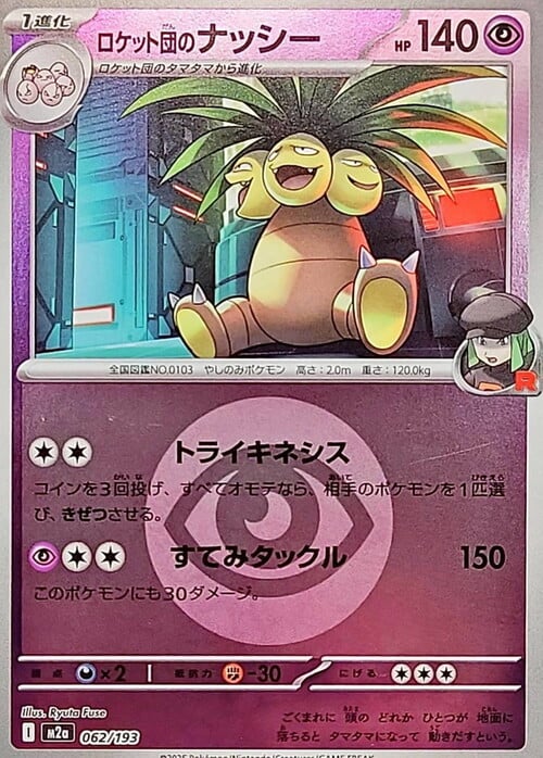 Team Rocket's exeggutor 062/193 MEGA Dream ex - Energy Reverse Holo