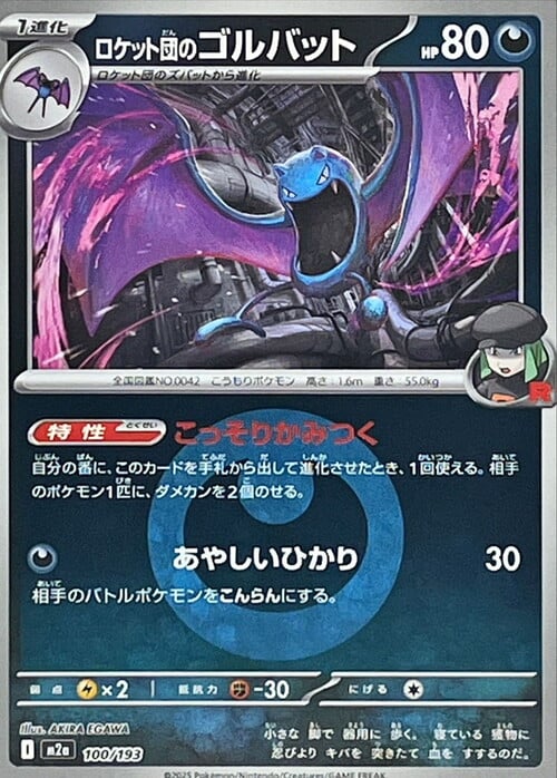 Team Rocket's Golbat 100/193 MEGA Dream ex - Energy Reverse Holo