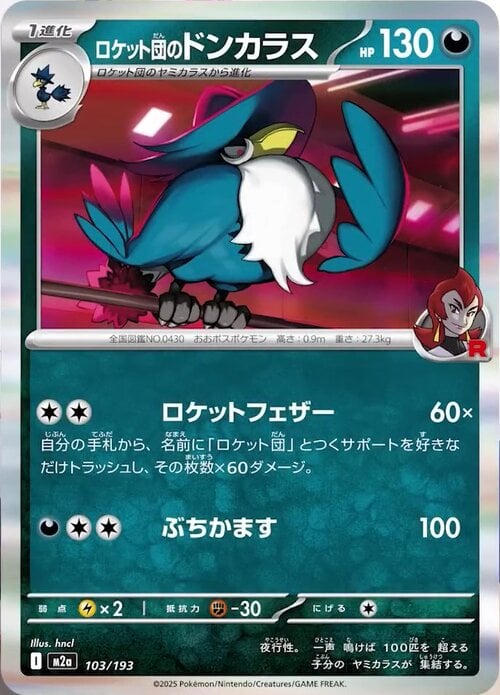 Team Rocket's Honchkrow 103/193 MEGA Dream ex