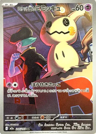 Team Rocket's Mimikyu 205/193 MEGA Dream ex