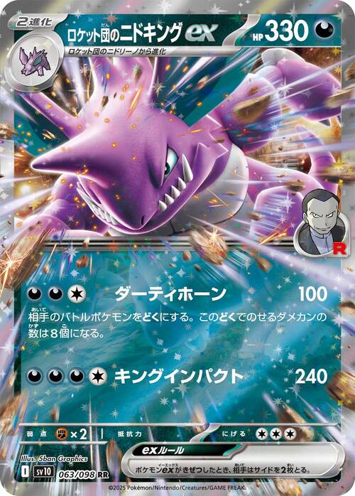 Team Rocket's Nidoking ex 063/098 The Glory of Team Rocket