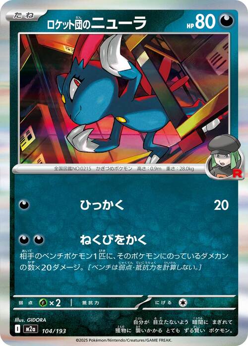 Team Rocket's Sneasel 104/193 MEGA Dream ex