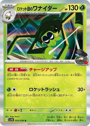 Team Rocket's Spidops 009/098 The Glory of Team Rocket