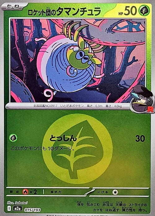 Team Rocket's Tarountula 015/193 MEGA Dream ex - Energy Reverse Holo