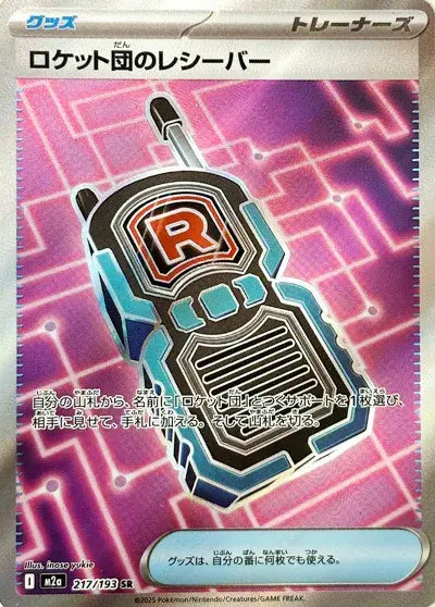 Team Rocket's Transceiver 217/193 MEGA Dream ex
