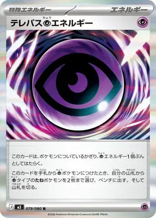 Telepathic Psychic Energy 079/080 Nihil Zero