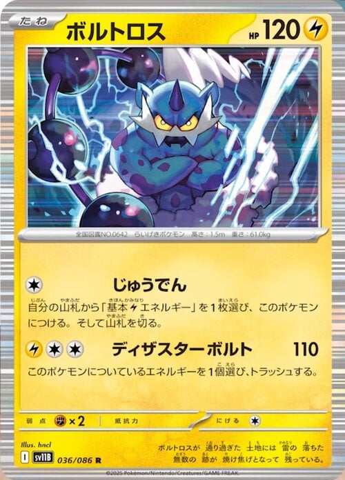 Thundurus 036/086 Black Bolt | sv11B