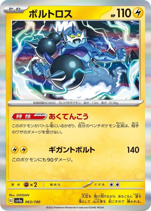 Thundurus 063/190 Shiny Treasure ex